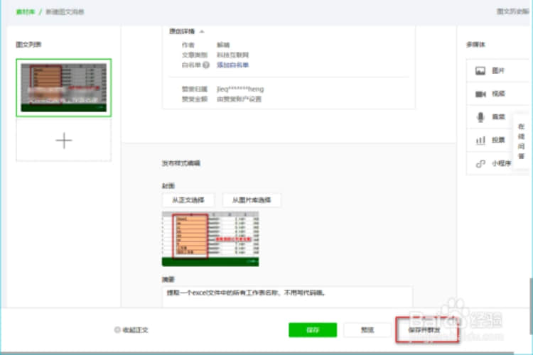 微信公眾號發文章教程